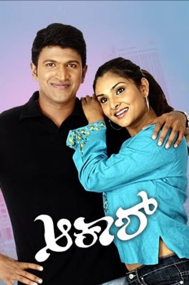 Aakash (2005)