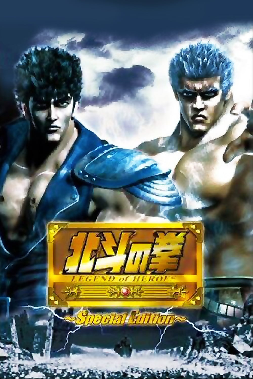 Fist of The North Star: Legend of Heroes