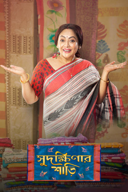 Sudakshinar Saree (2020)