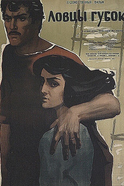 Oi Sfougarades (1960)
