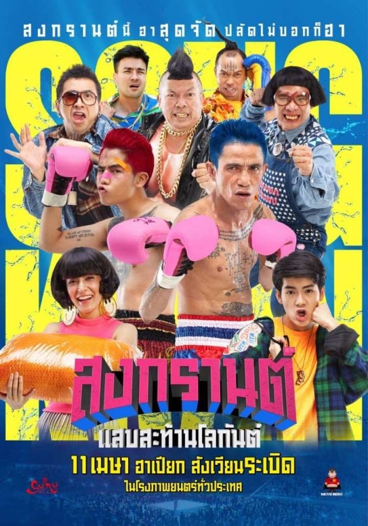 Boxing Sangkran (2019)