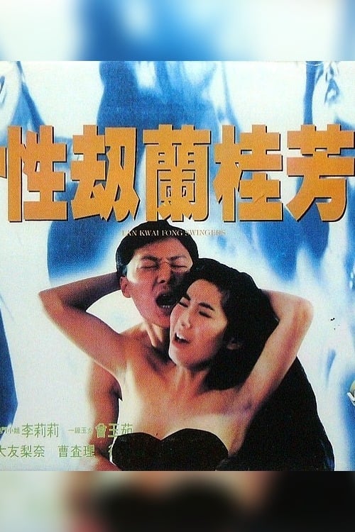 Lan Kwai Fong Swingers (1993)