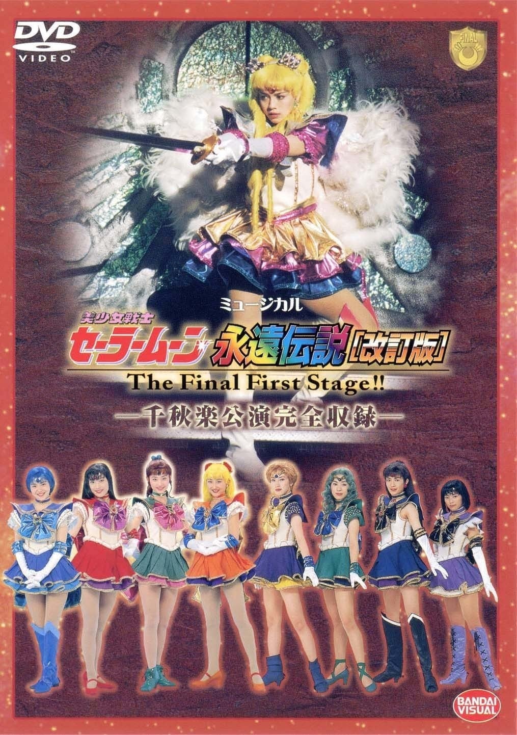 Sailor Moon - The Eternal Legend (Revision) - The Final First Stage - Last Day Performance