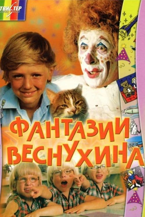 Vesnukhin's Fantasies (1976)