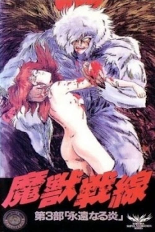 Magical Beast Front (1990)