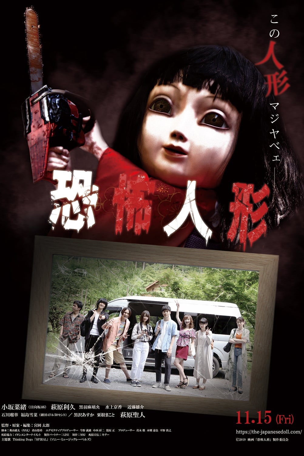 The Japanese Doll (2019)