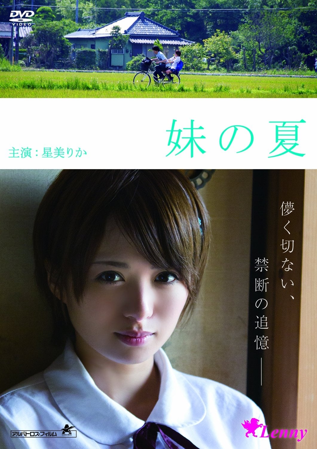 Natsu Left Home (2014)