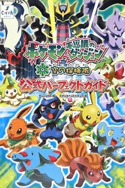 Pokemon Mystery Dungeon: Explorers Of Sky - Beyond Time And Darkness