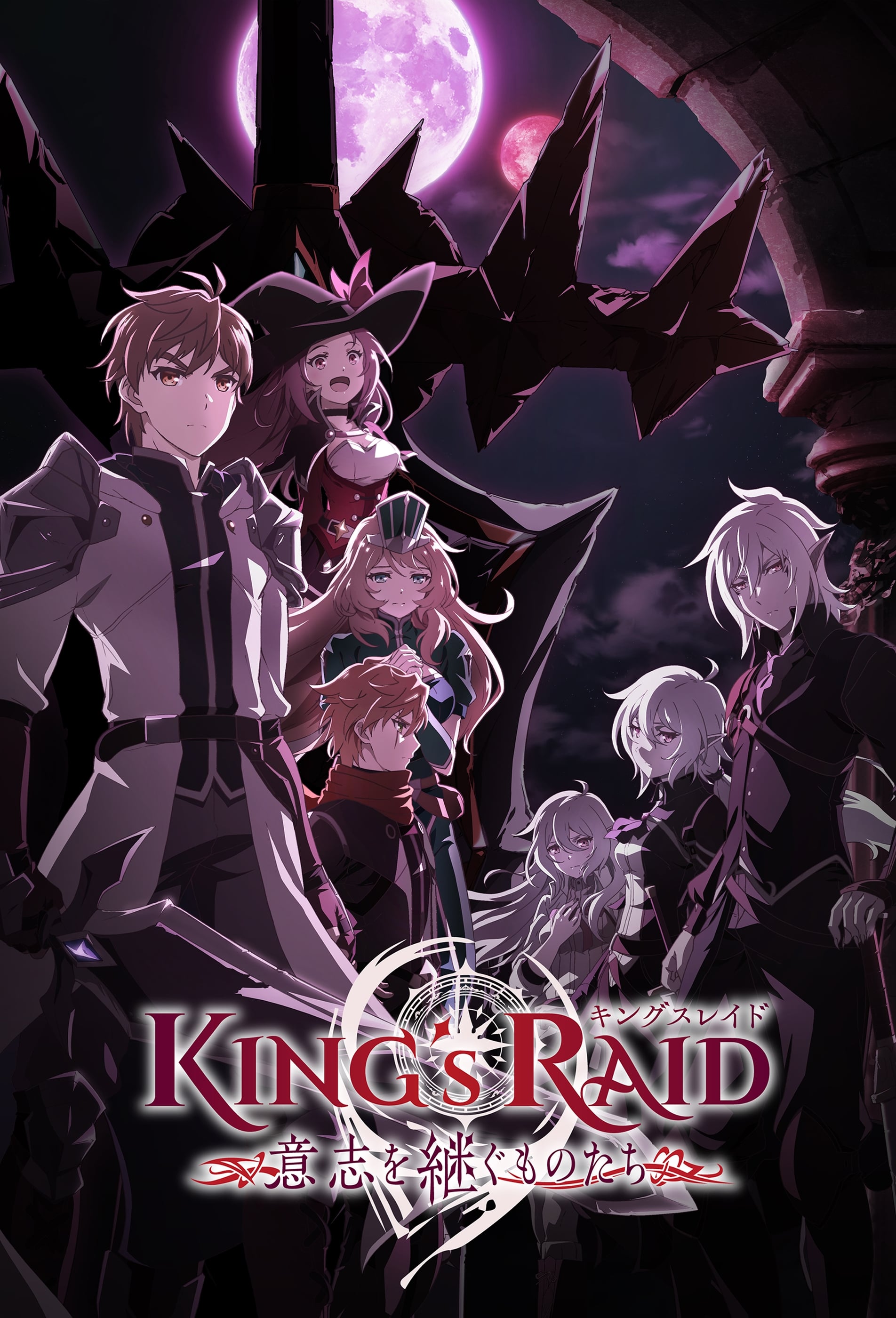 King's Raid: Successors of the Will (2020)