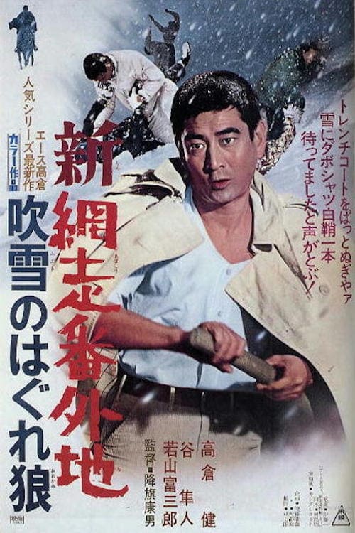 New Prison Walls of Abashiri: Stray Wolf in Snow (1970)