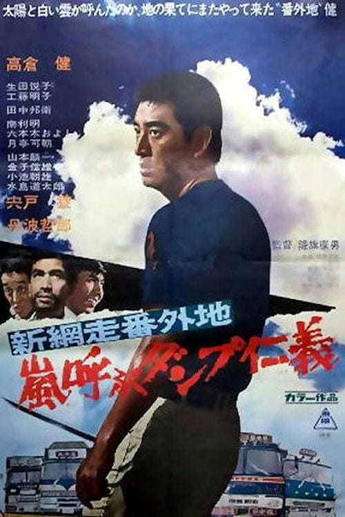 New Abashiri Prison Story: Honor and Humanity, Ammunition That Attracts the Storm (1972)