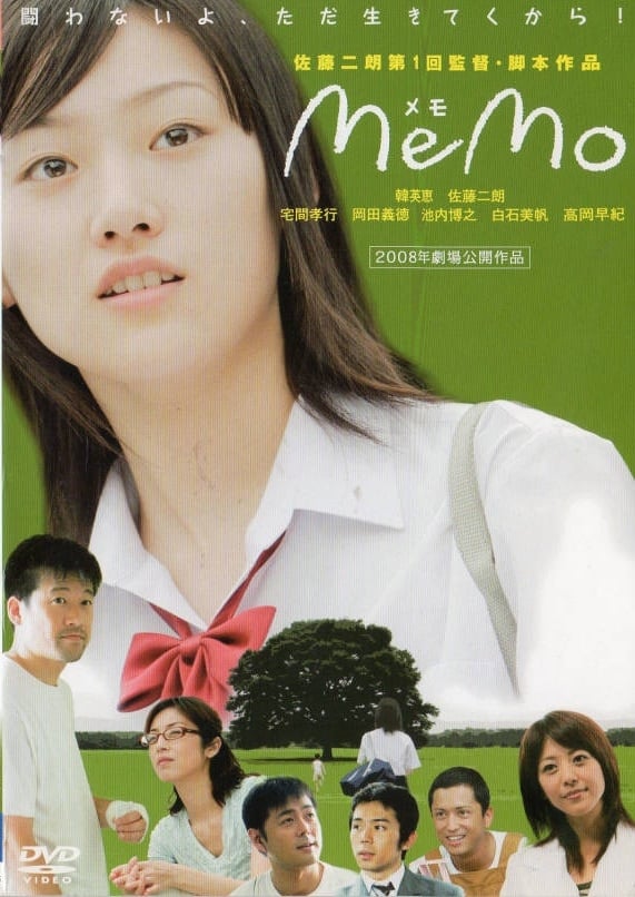 Memo (2008)