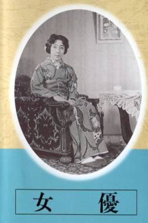 Joyu (1947)