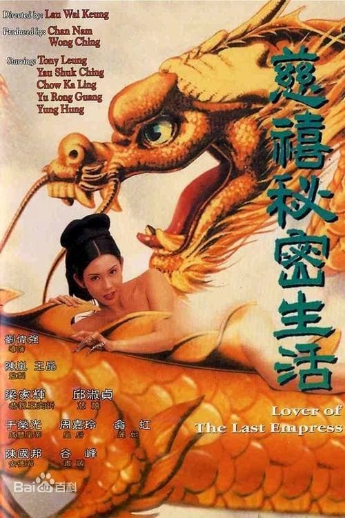 Lover of the Last Empress (1995)