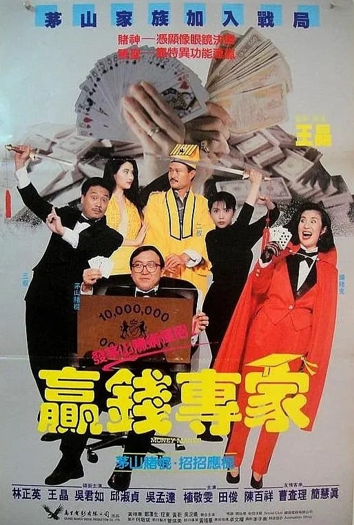 Money Maker (1991)