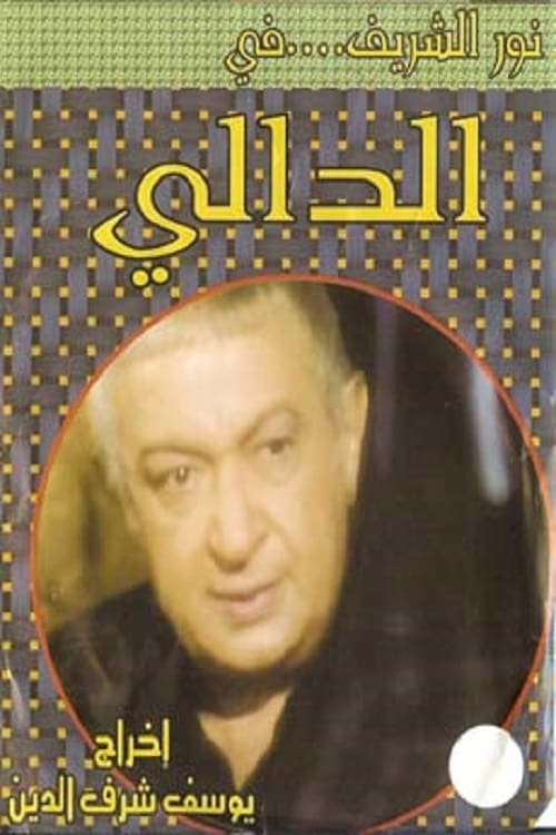 Hassan El Raddad Movies Age Biography