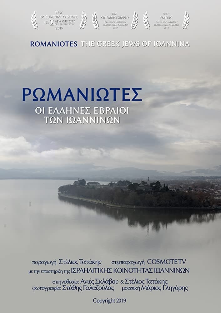 Romaniotes, the Greek Jews of Ioannina