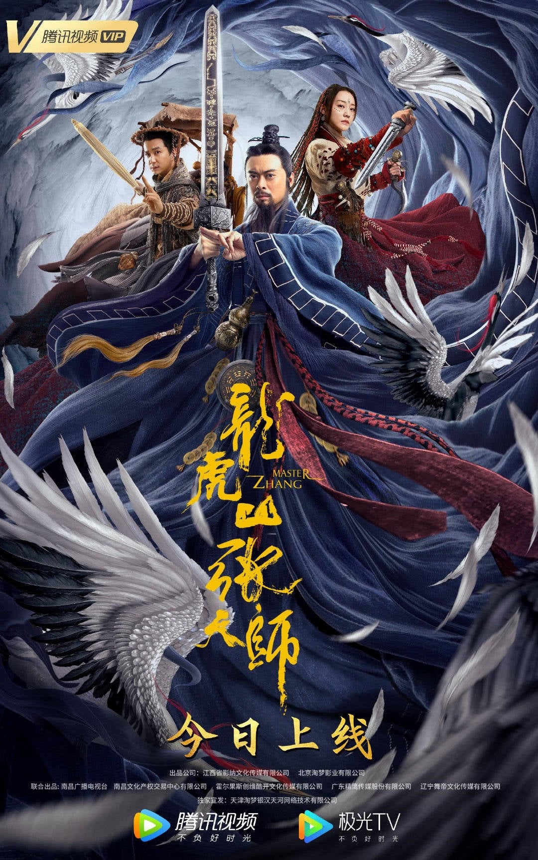 Master Zhang (2020)