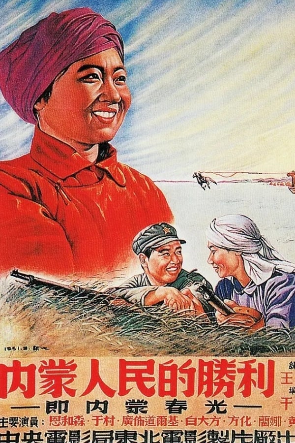 Victory of Mongolian People (1951)