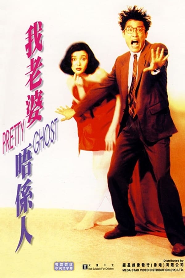 Pretty Ghost (1991)