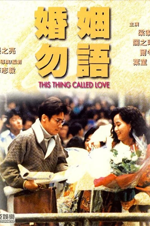 This Thing Called Love (1991)