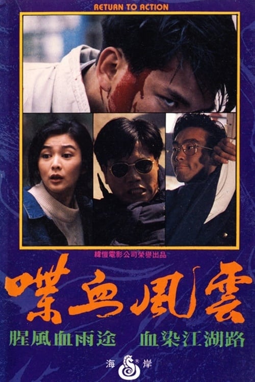 Return to Action (1990)