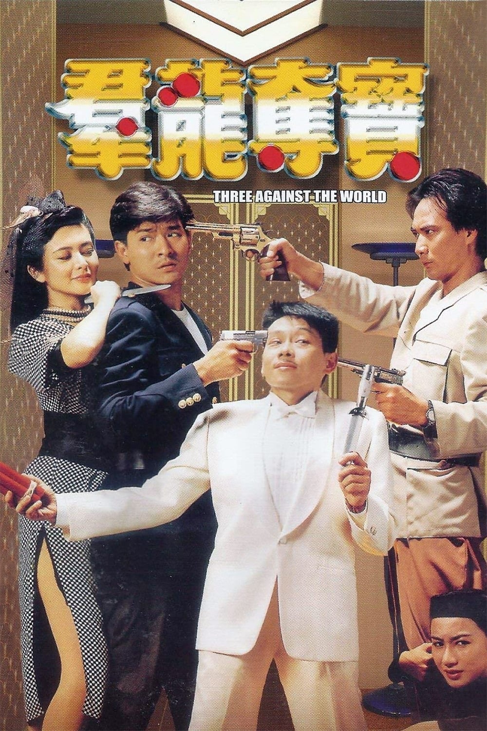 Three Against the World (1988)