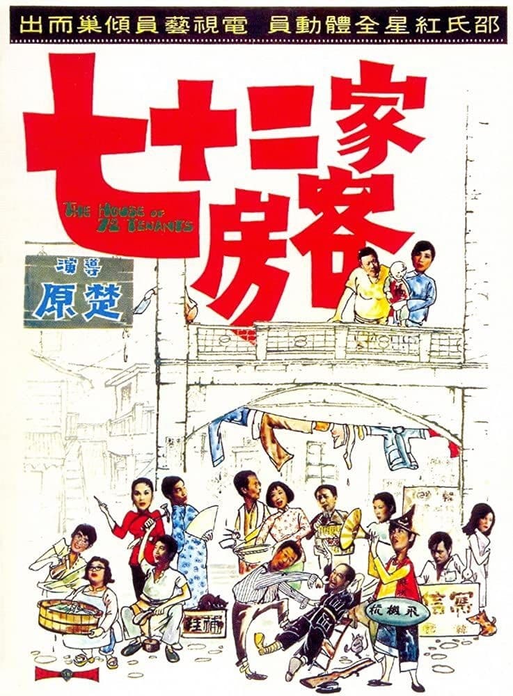 The House of 72 Tenants (1973)