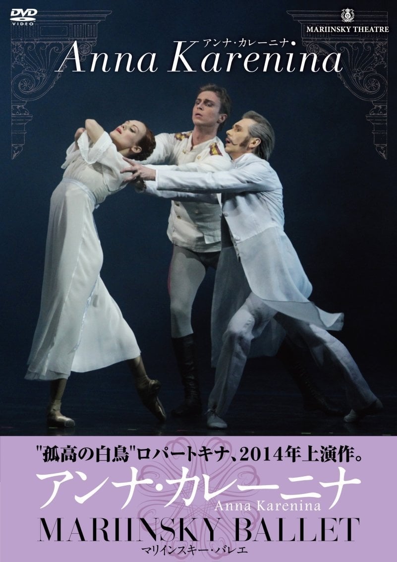 Anna Karenina - Mariinsky Ballet