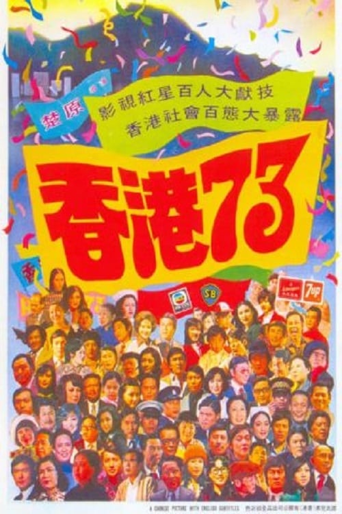 Hong Kong 73 (1974)