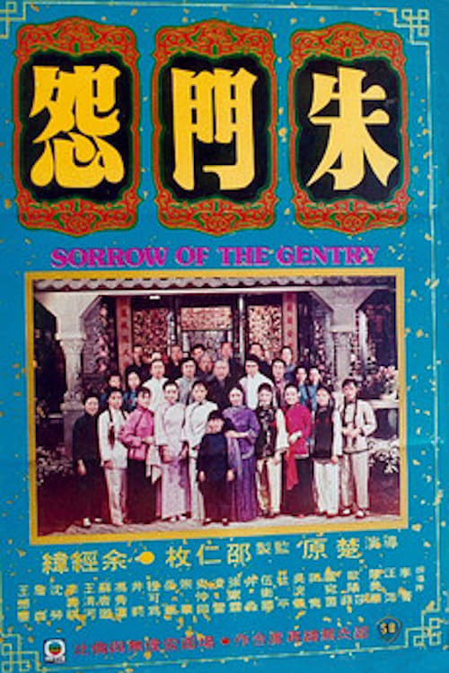 Sorrow of the Gentry (1974)