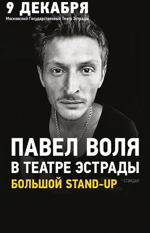 Pavel Volya: at the Estrada Theatre