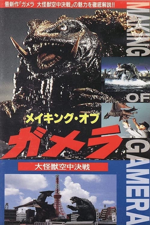The Making of Gamera: Guardian of the Universe (1995)
