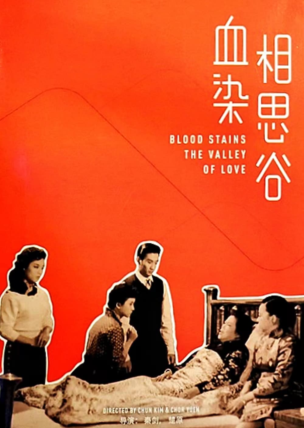 Blood Stains the Valley of Love (1957)