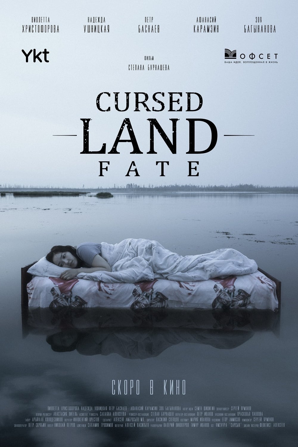 Cursed Land. Fate