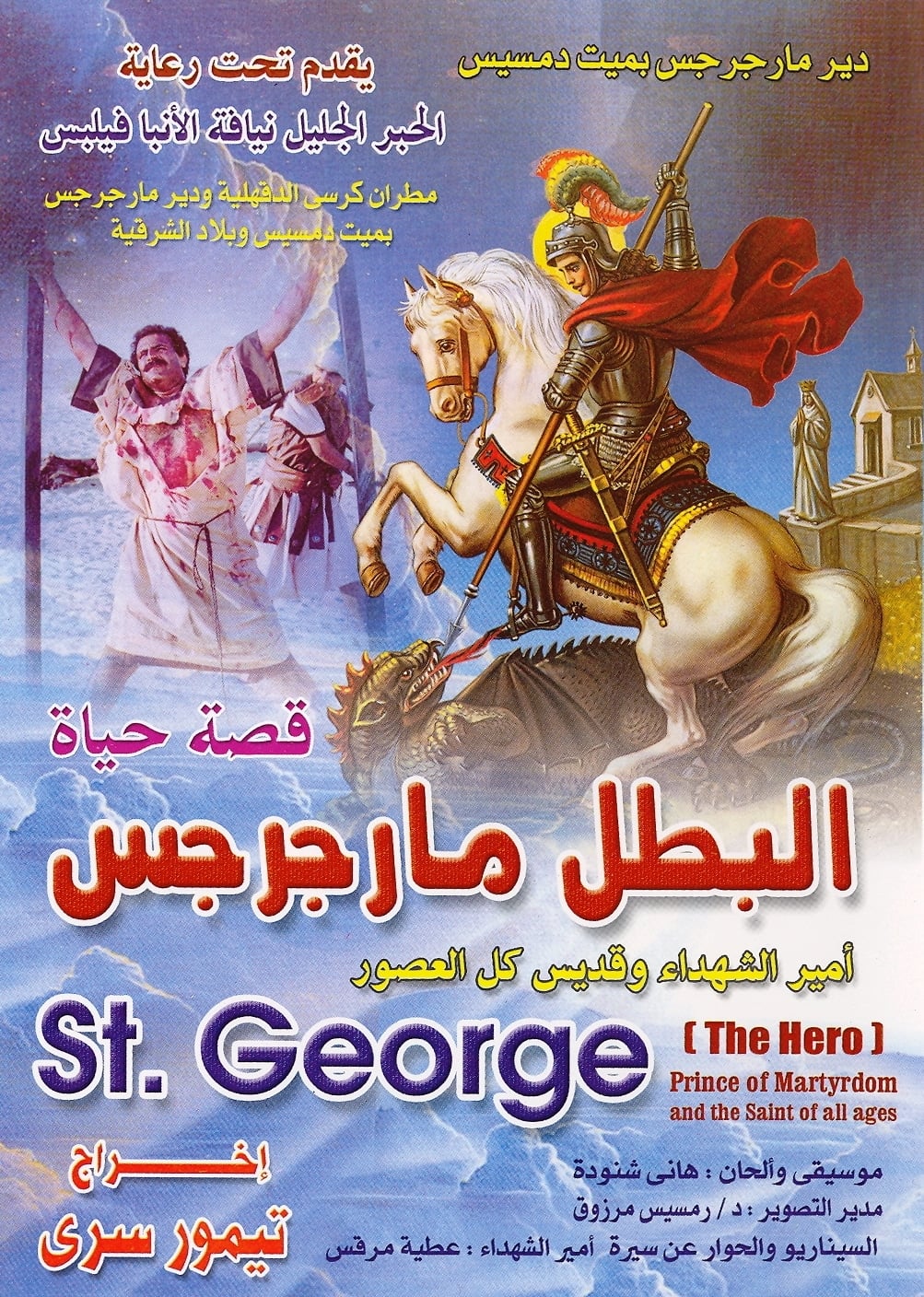 Saint George the Hero