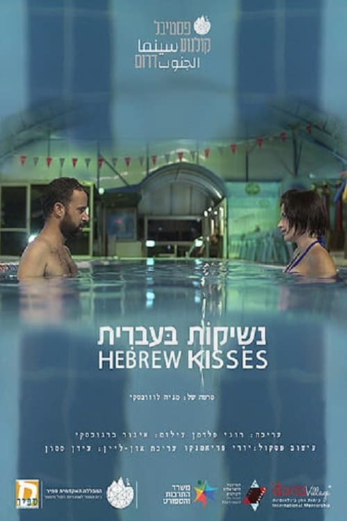 Hebrew Kisses