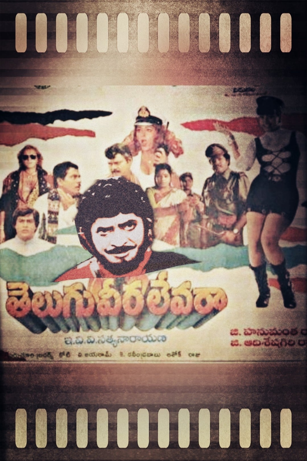 Telugu Veera levara (1995)
