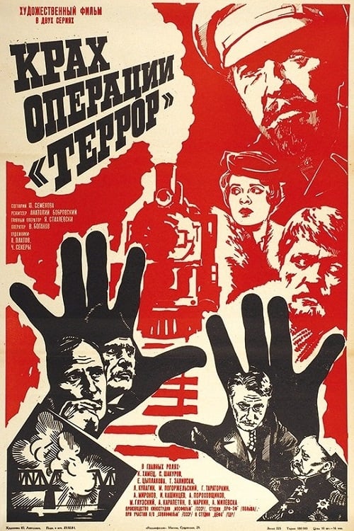Fiasco of Operation Terror (1981)