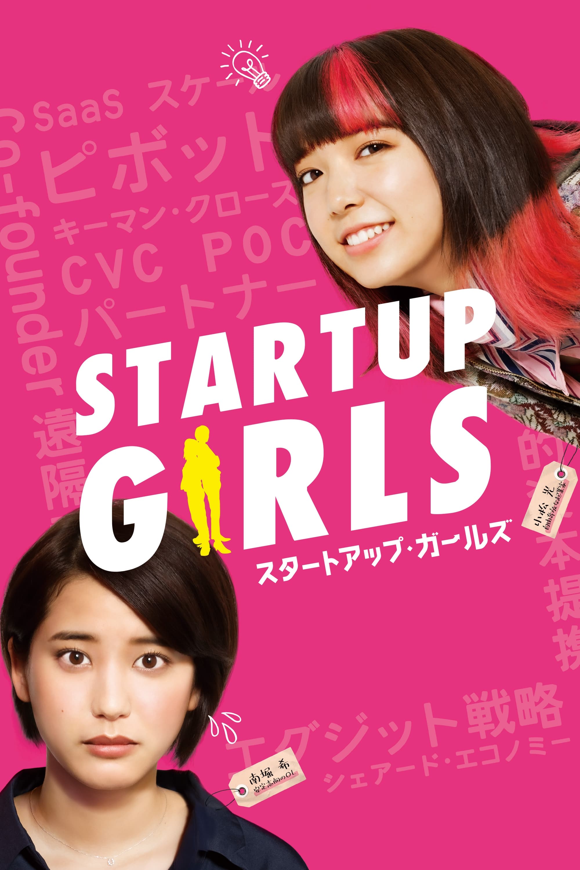 Startup Girls