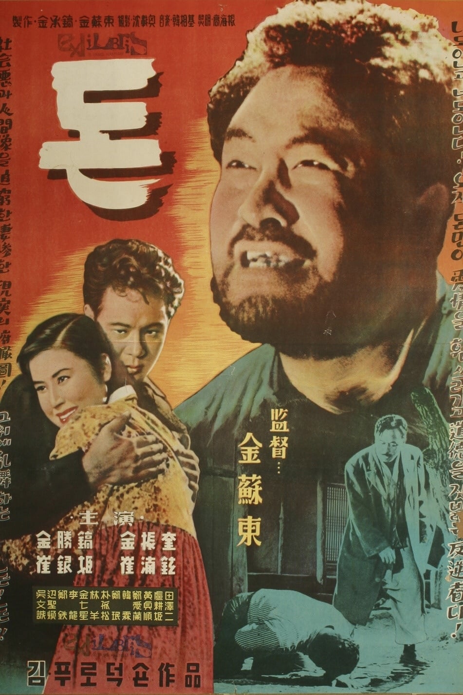 The Money (1958)