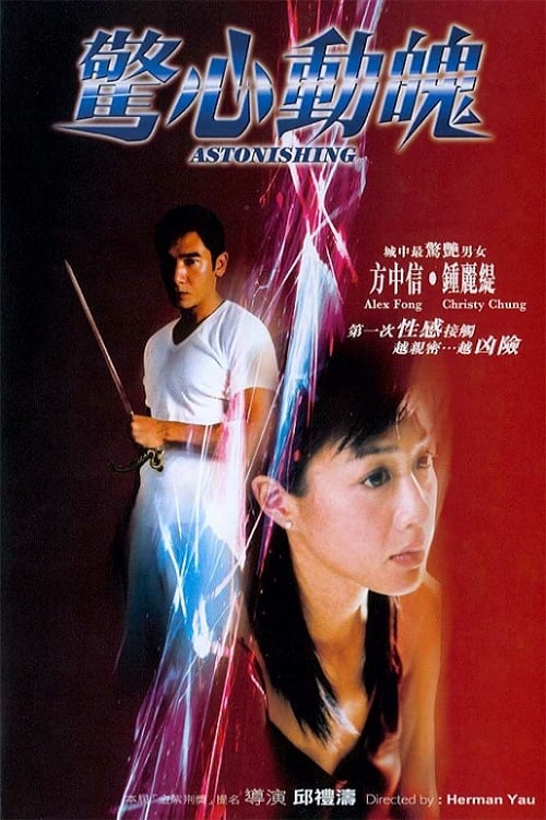 Astonishing (2004)