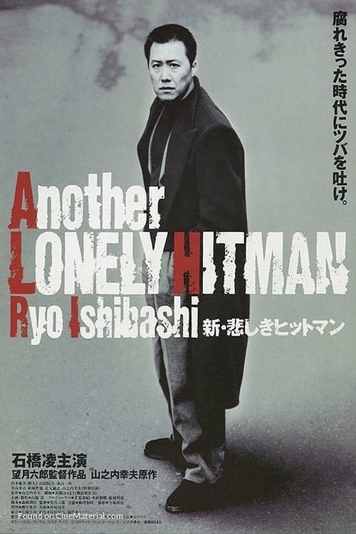 Another Lonely Hitman (1995)