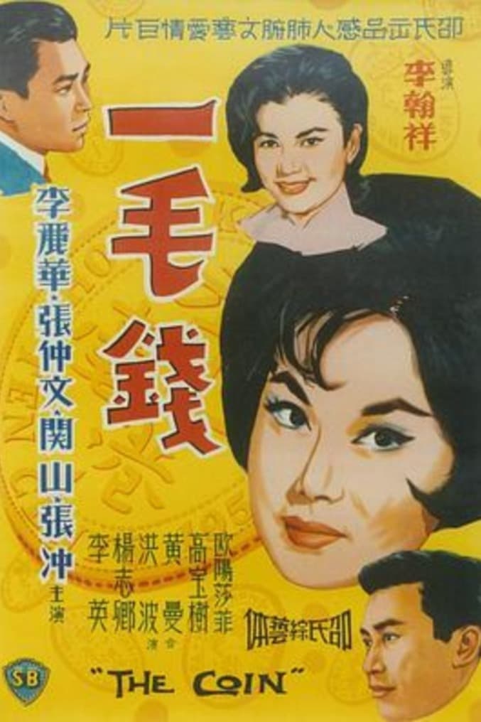 The Coin (1964)