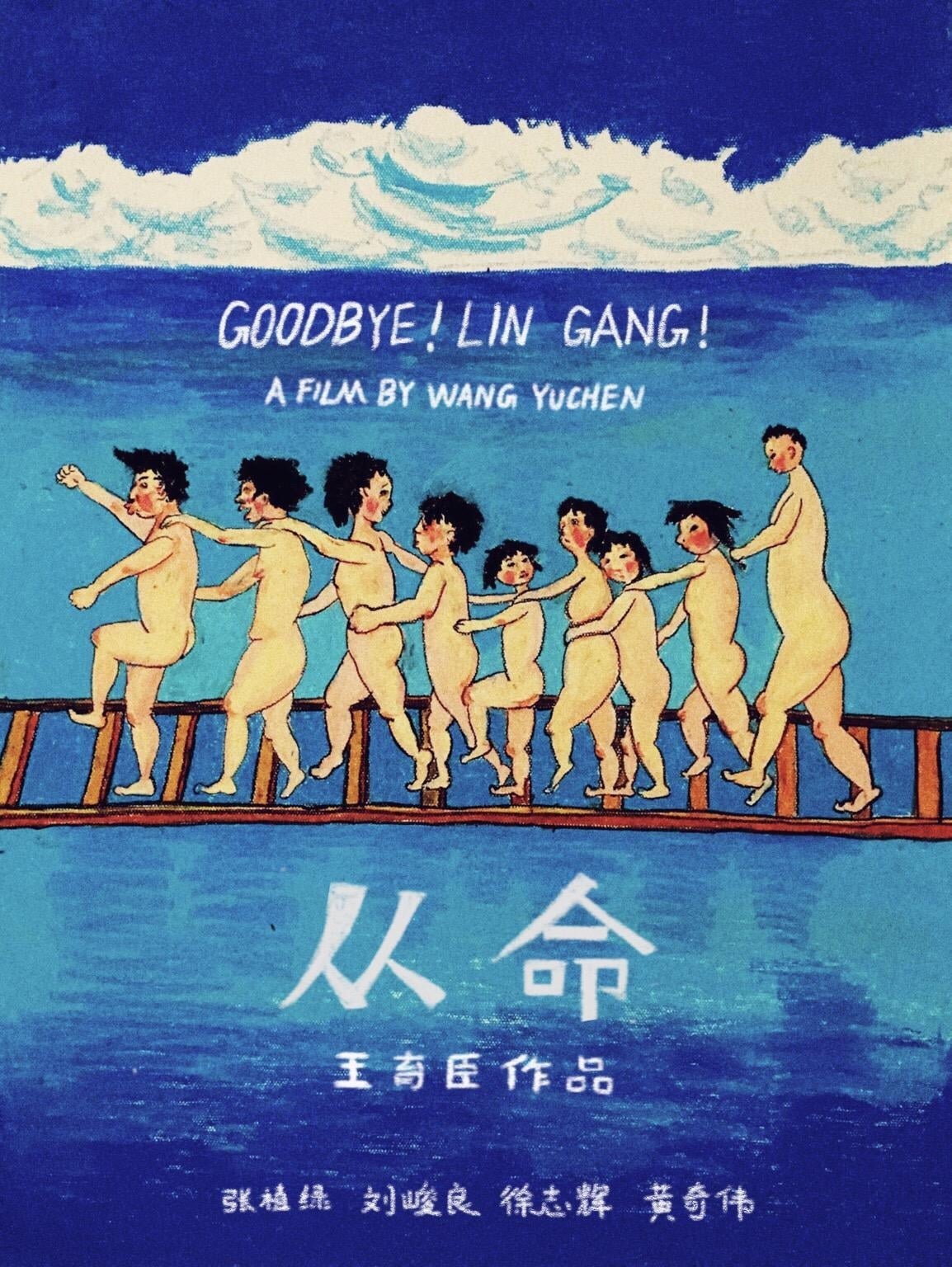 Goodbye! Lin Gang!