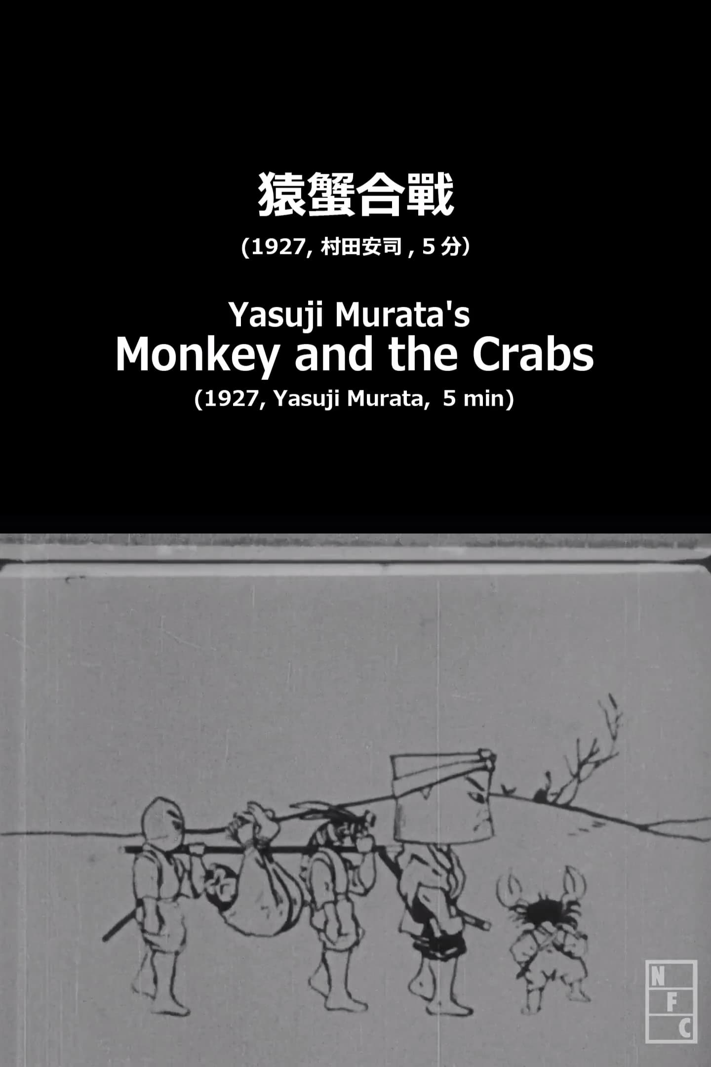 Yasuji Murata's Monkey and the Crabs