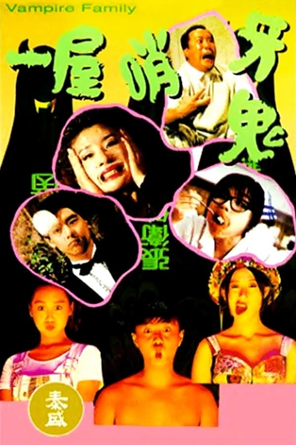 Vampire Family (1993)