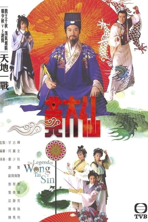 The Legend of Wong Tai Sin