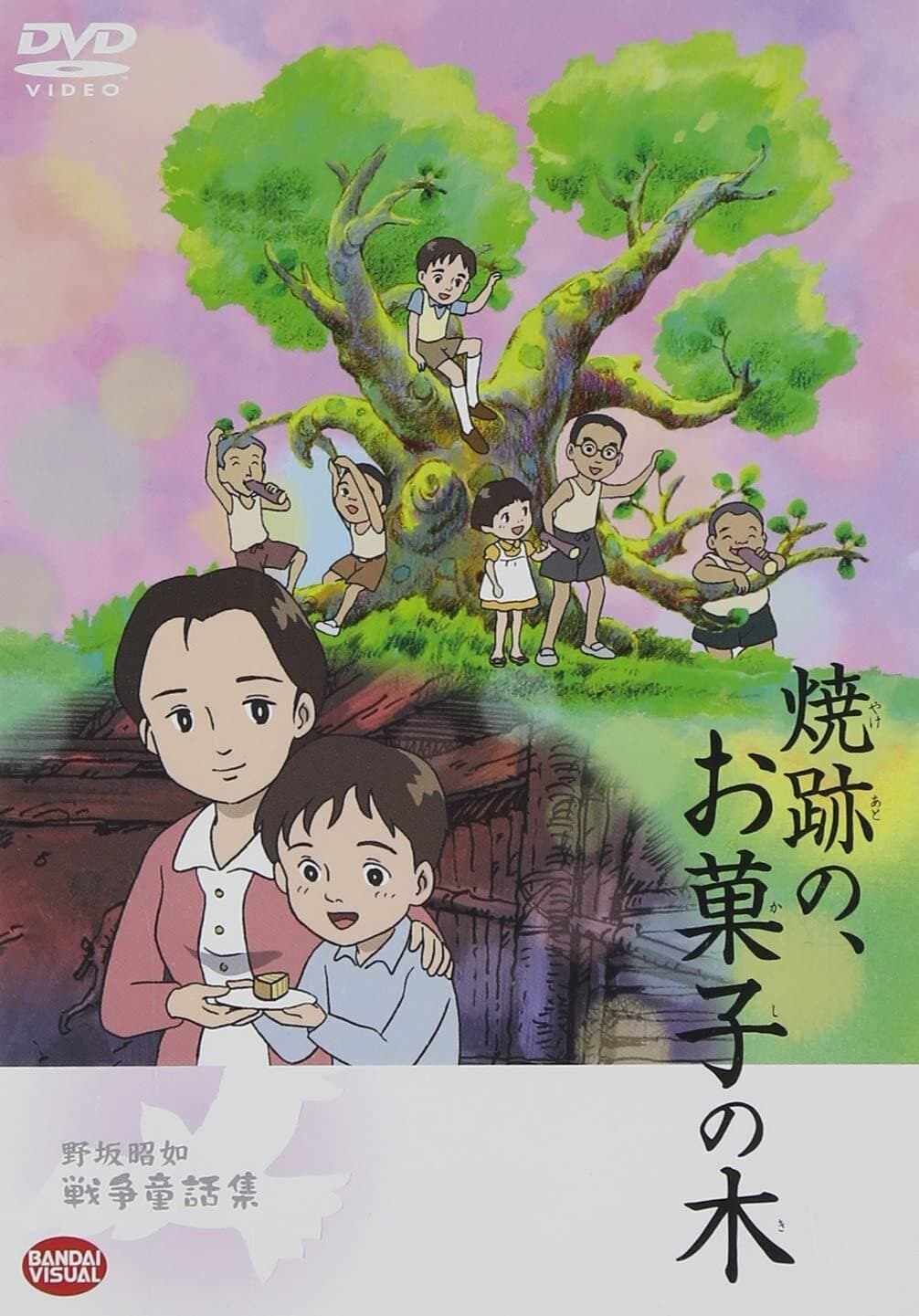 The Cake Tree in the Ruins (2006)