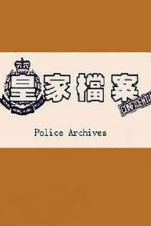 Police Archives
